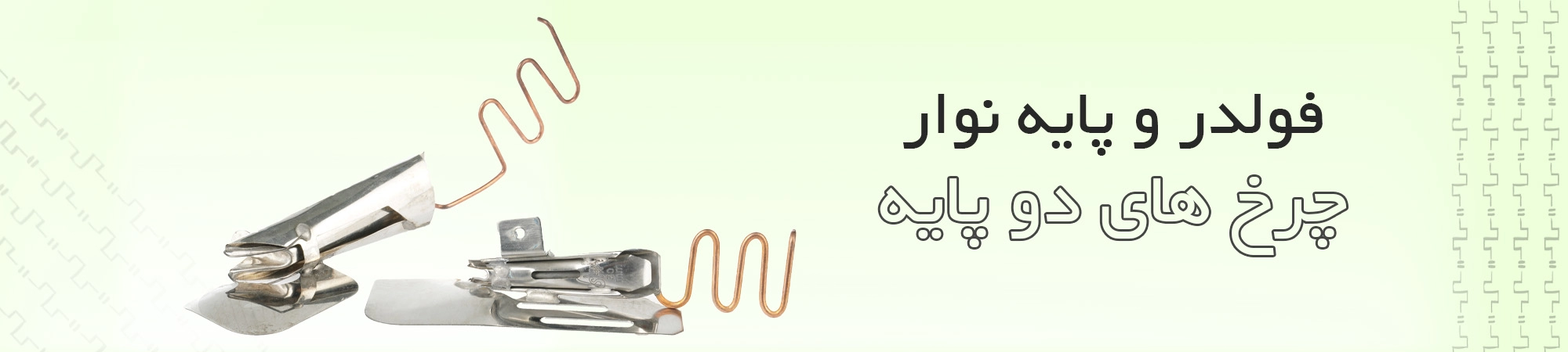 فولدر دوپایه